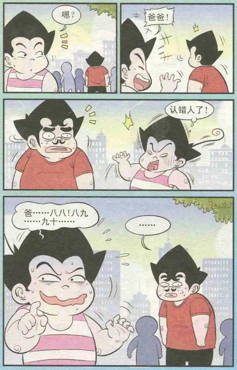 《超级反斗少年》第228期（2） 第8页
