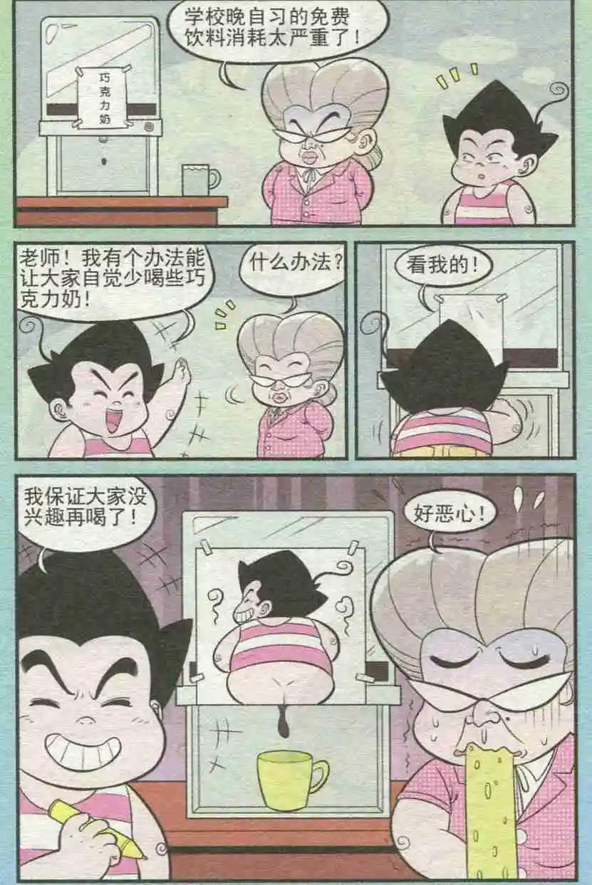 《超级反斗少年》第227期（2） 第11页