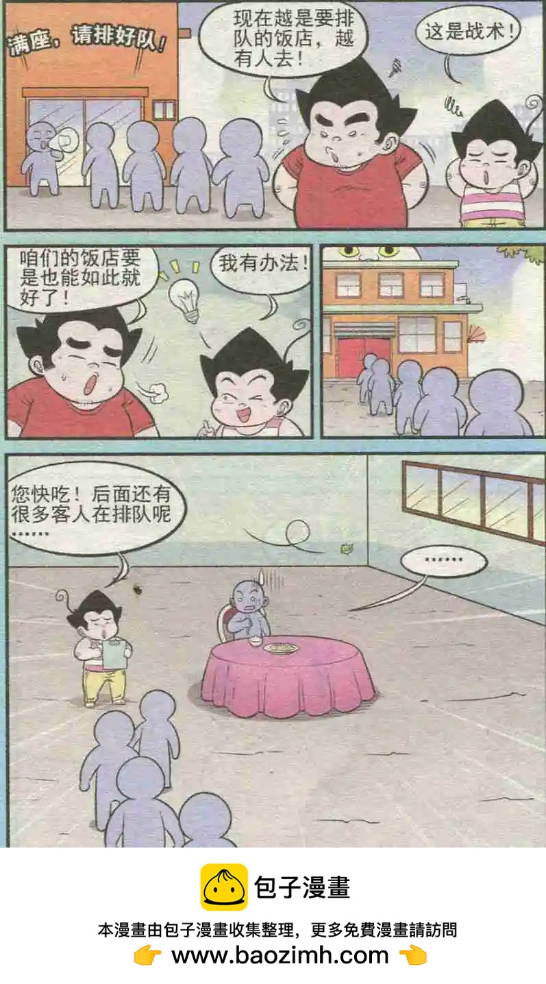 《超级反斗少年》第227期（2） 第12页