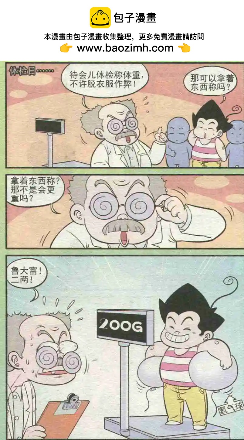 《超级反斗少年》第227期（2） 第2页