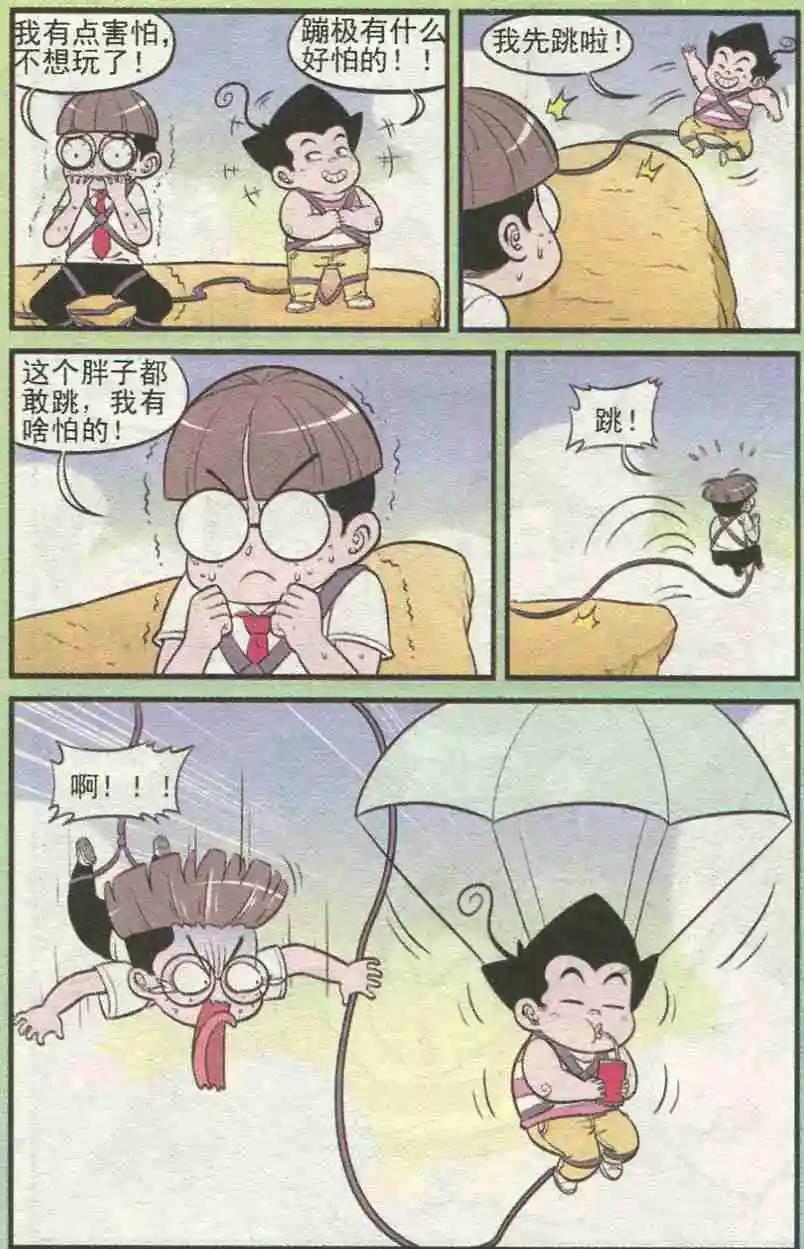 《超级反斗少年》第227期（2） 第6页