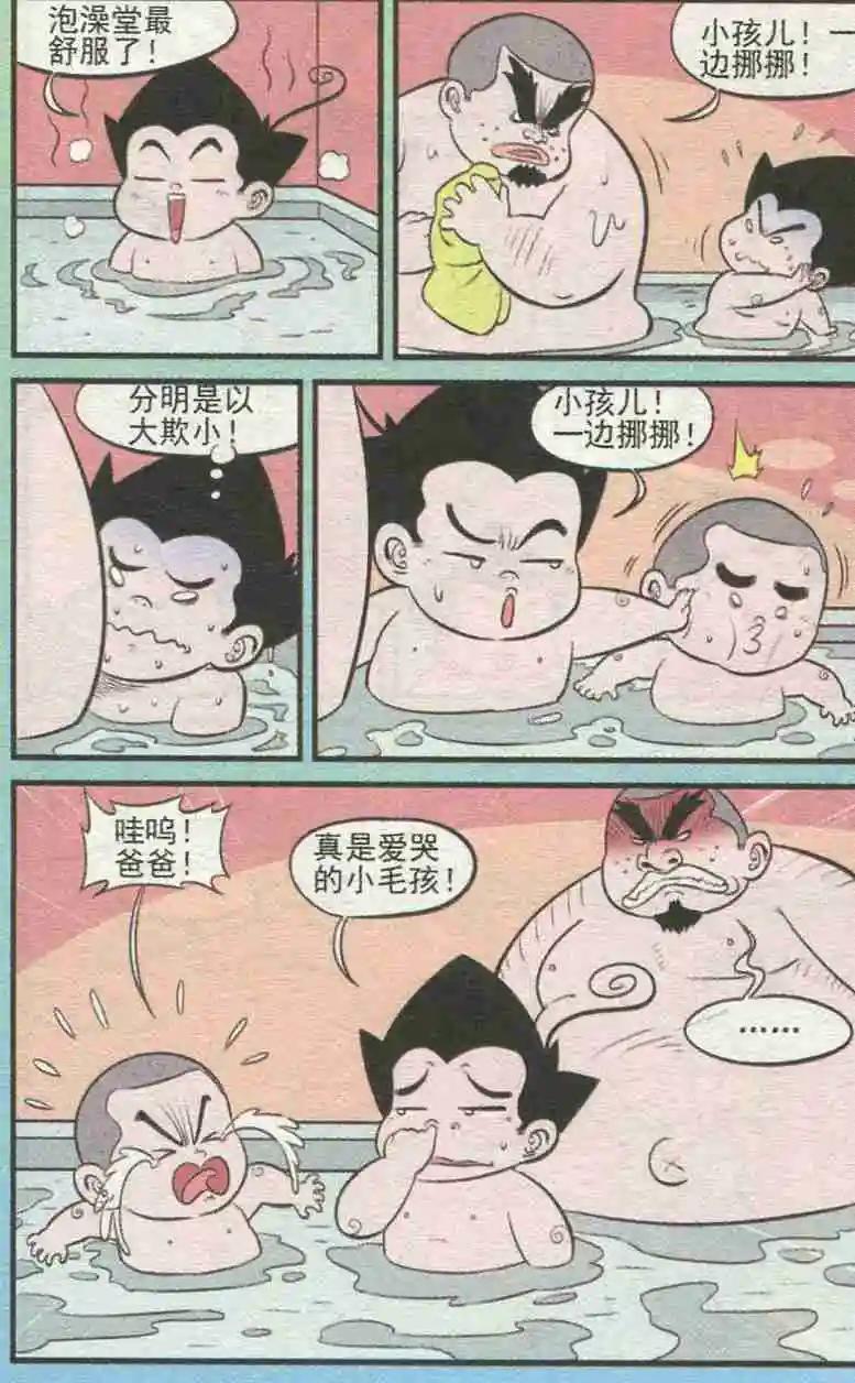 《超级反斗少年》第227期（2） 第7页