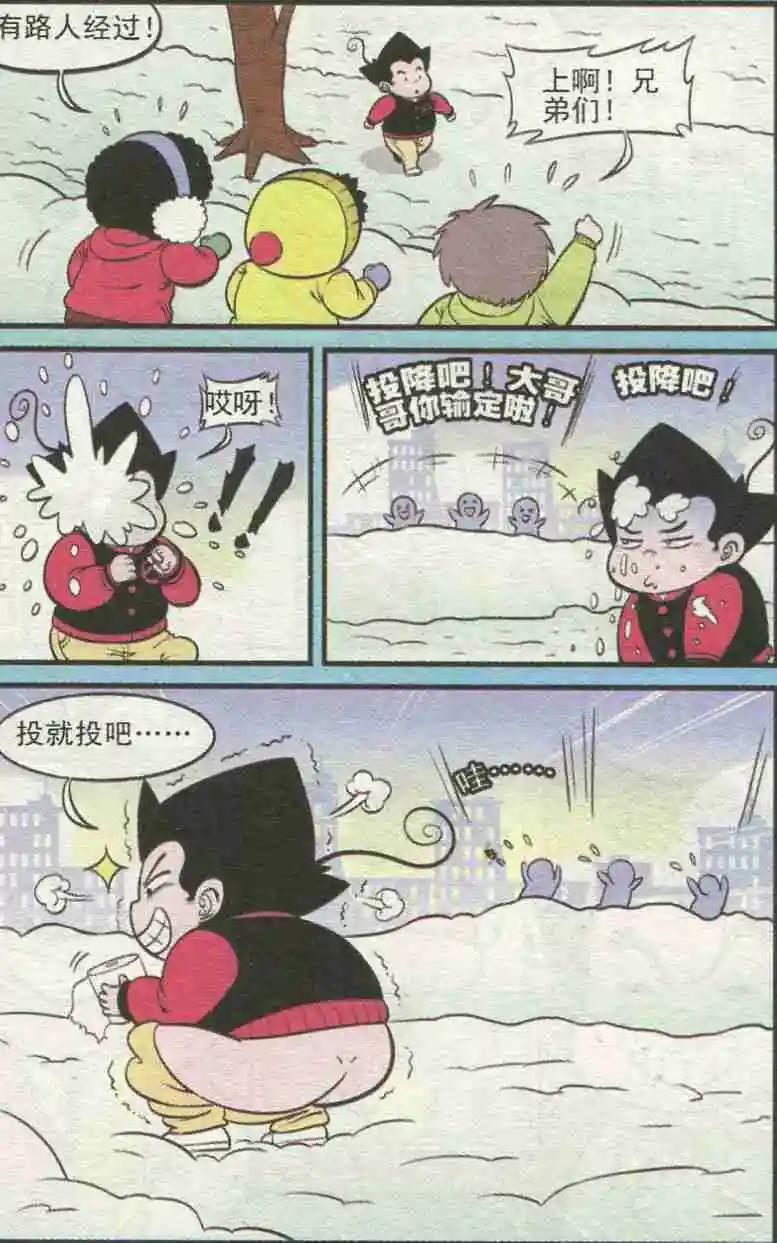 《超级反斗少年》第227期（2） 第8页