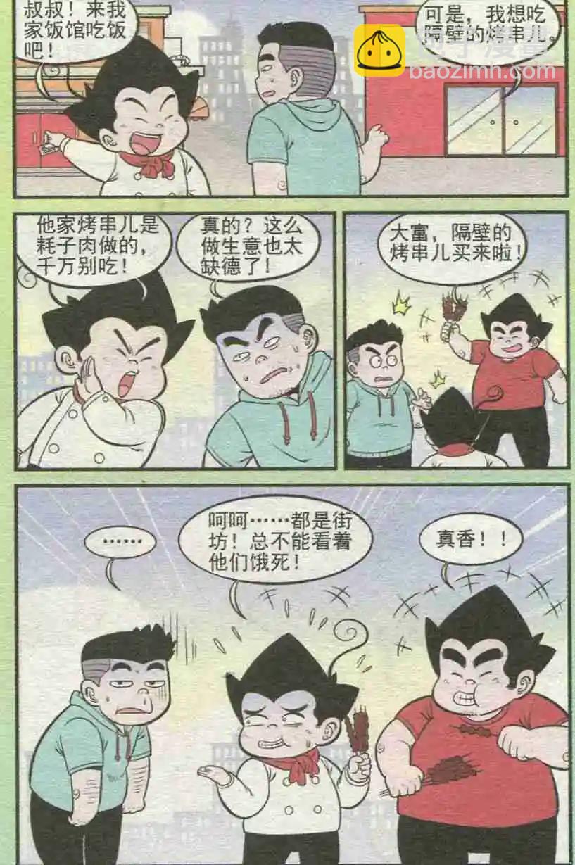 《超级反斗少年》第227期（2） 第10页