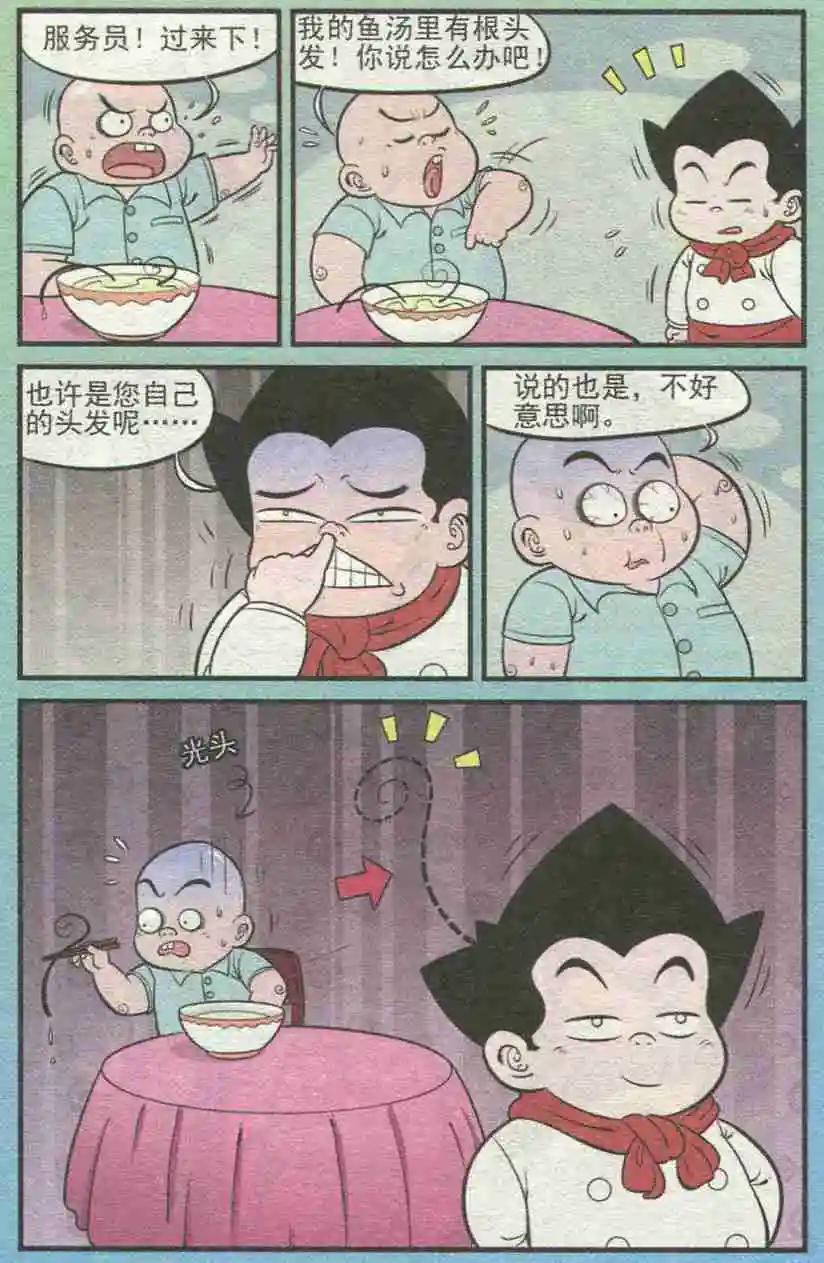 《超级反斗少年》第227期（2） 第3页