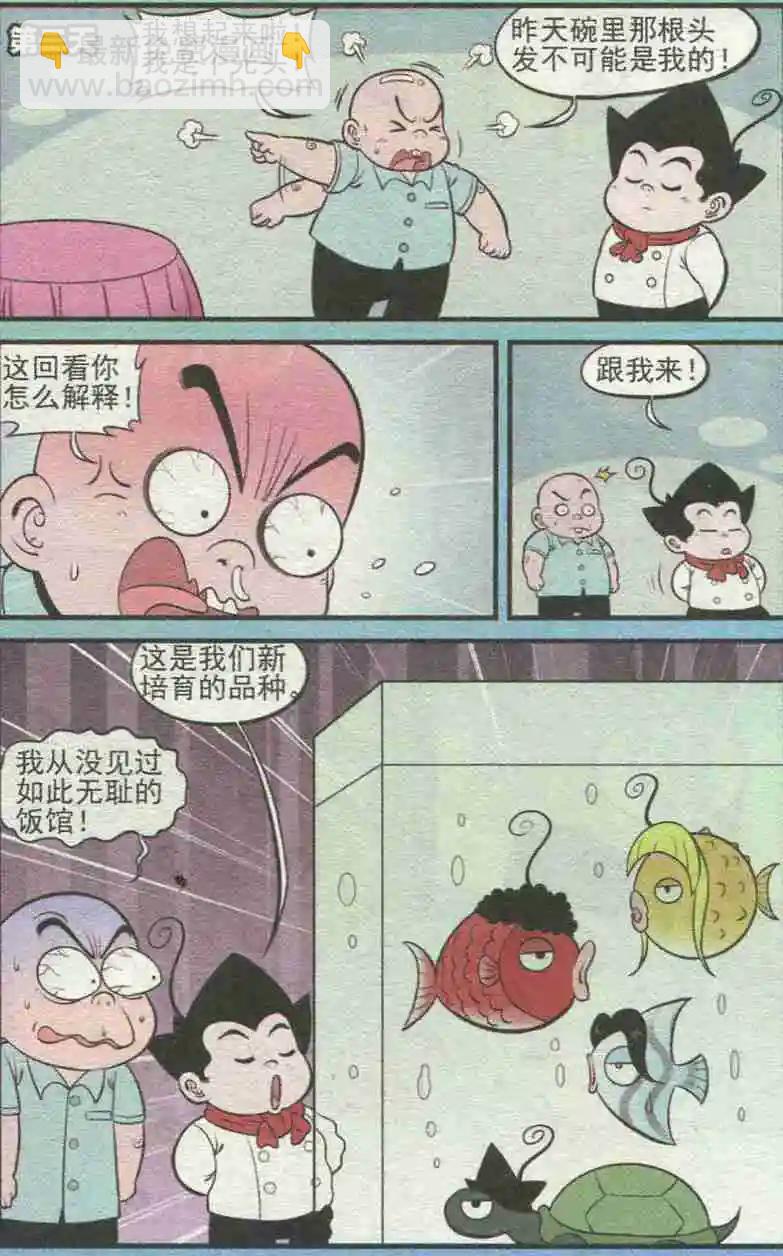 《超级反斗少年》第227期（2） 第4页