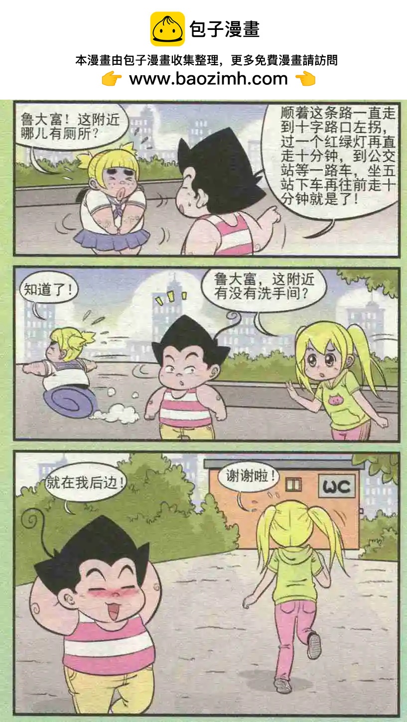 《超级反斗少年》第227期（2） 第5页