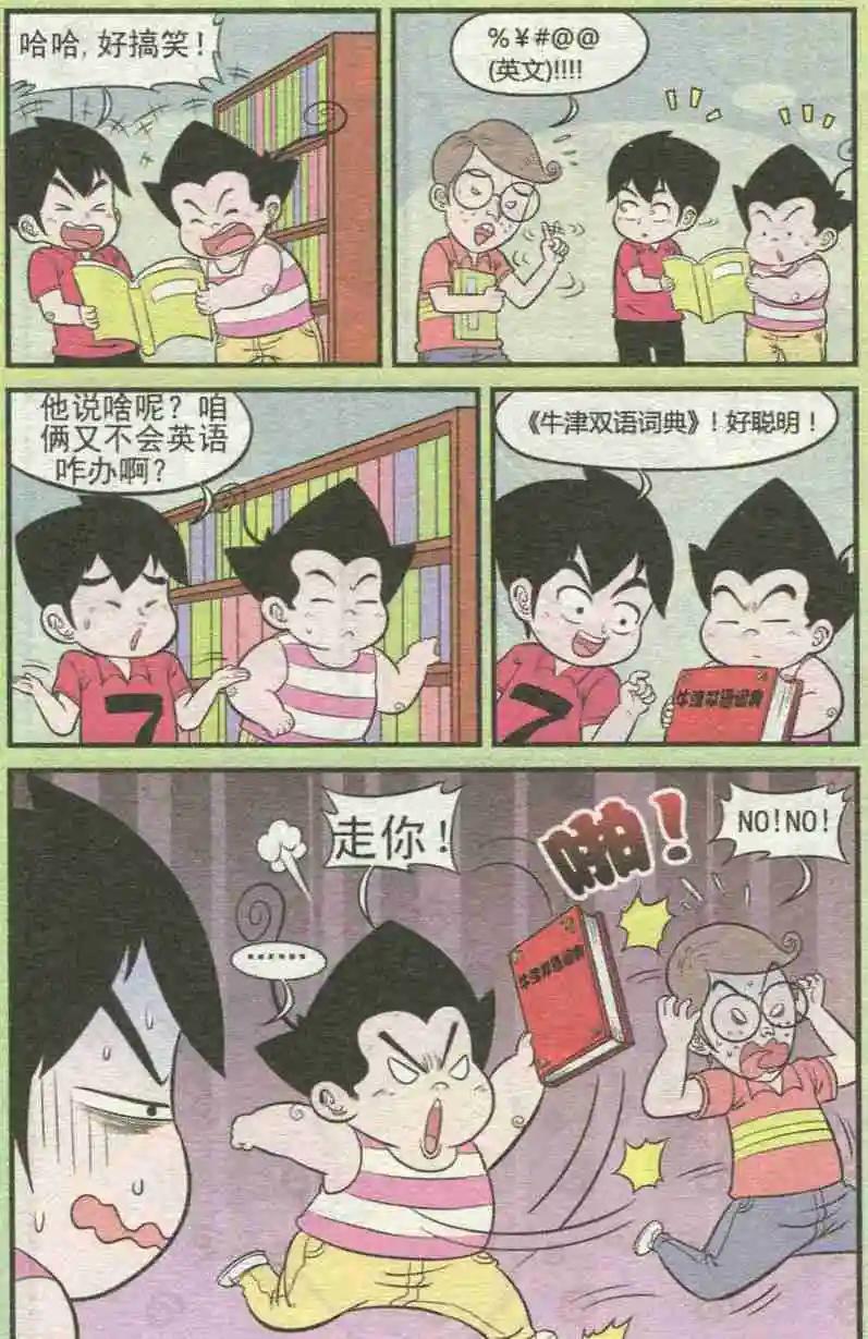 《超级反斗少年》第227期（2） 第9页