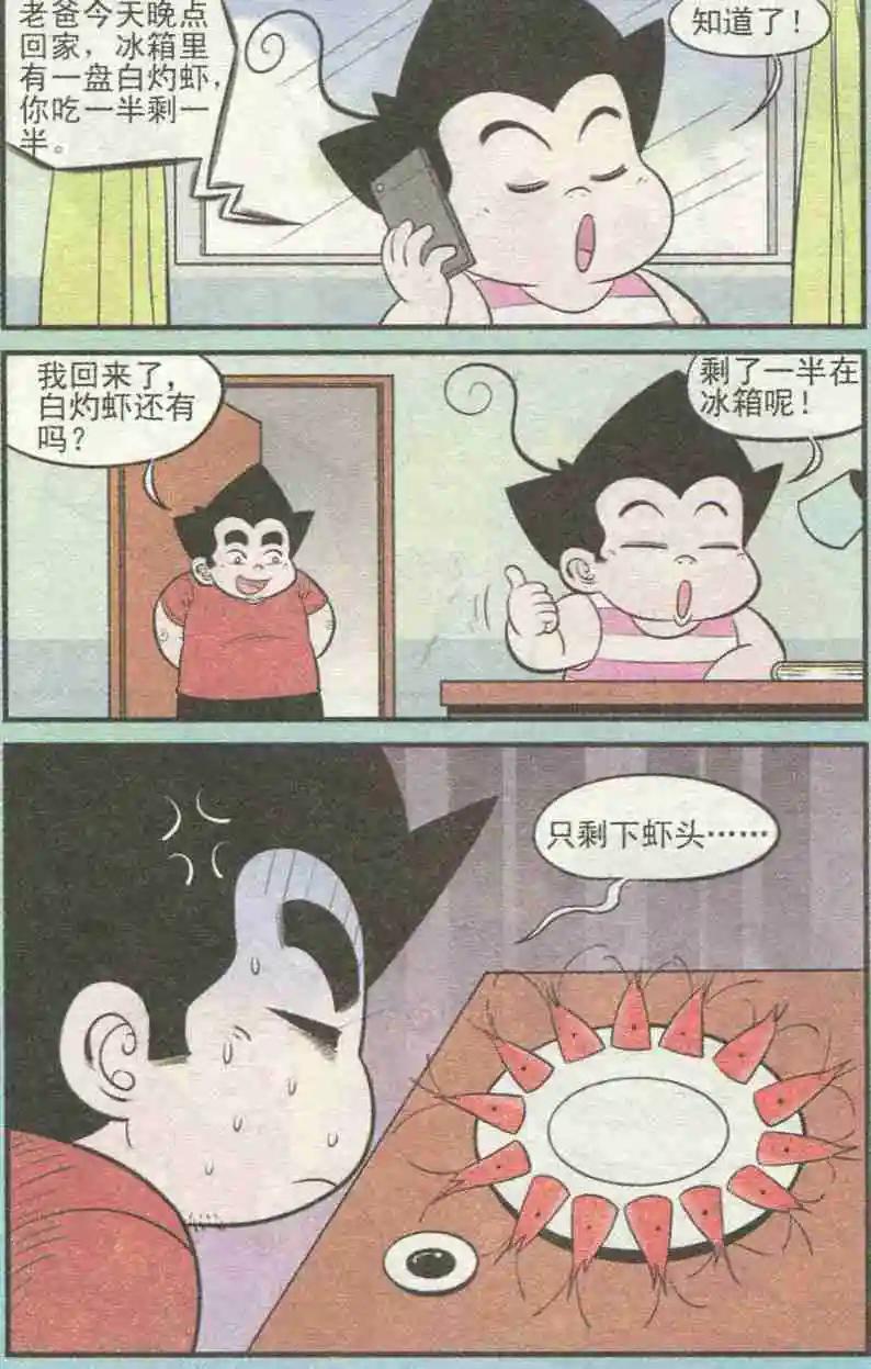 《超级反斗少年》第228期（2） 第11页