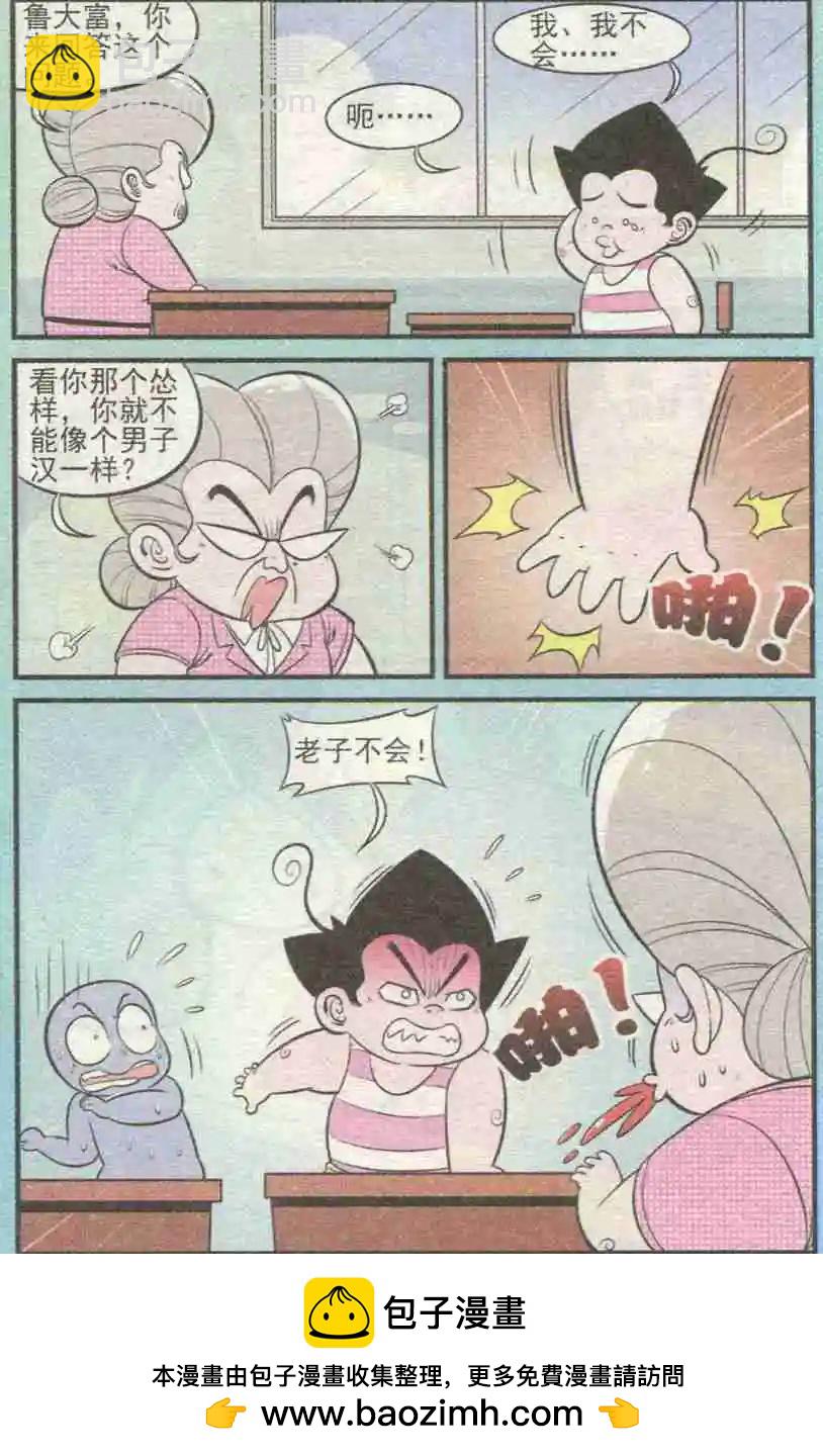《超级反斗少年》第228期（2） 第12页