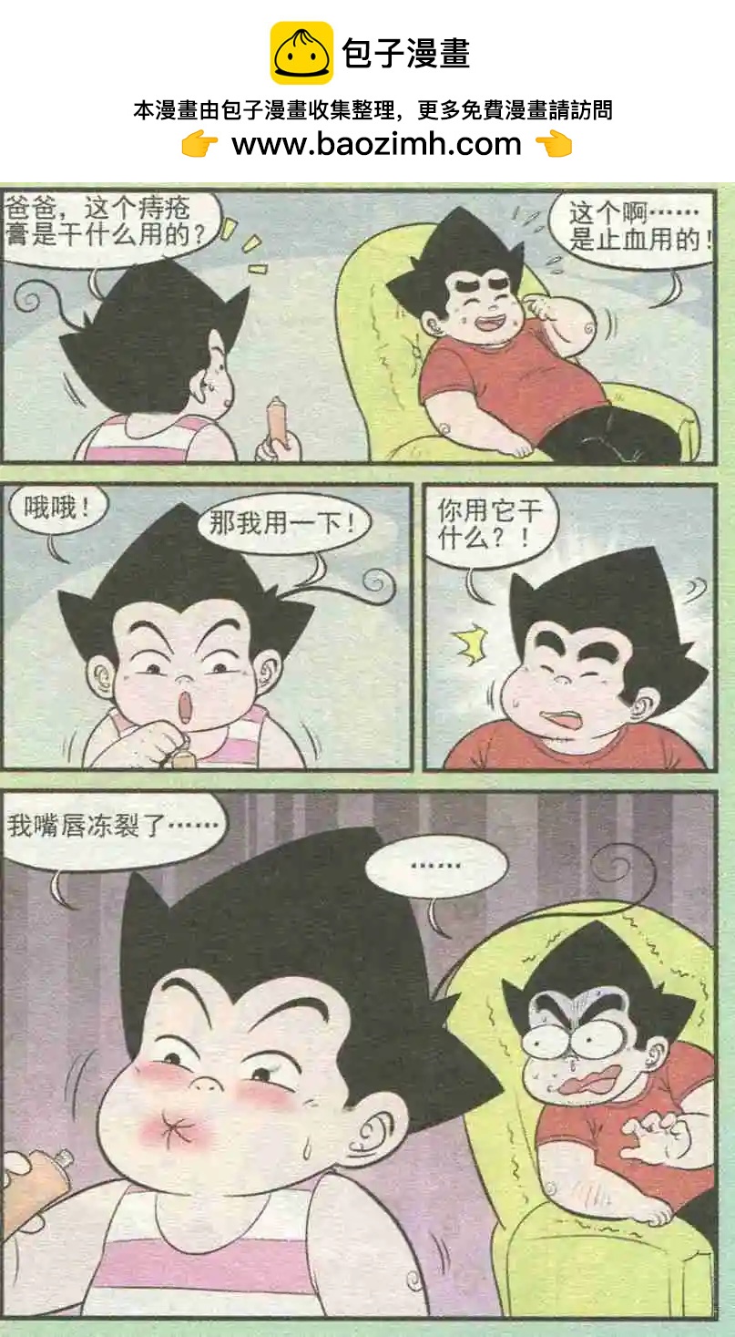 《超级反斗少年》第228期（2） 第2页