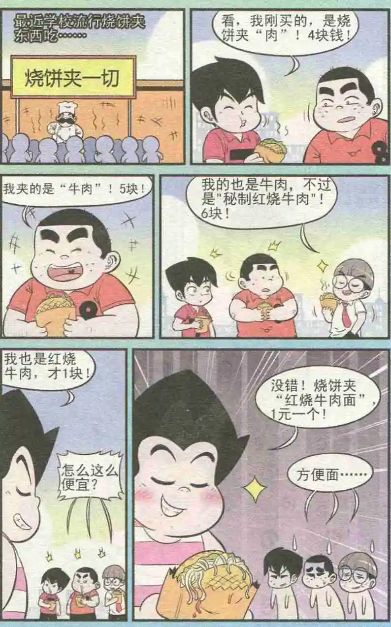 《超级反斗少年》第228期（2） 第4页