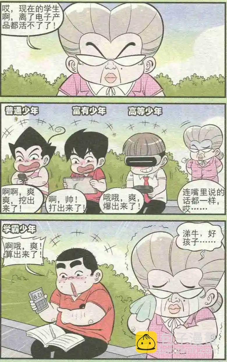 《超级反斗少年》第228期（2） 第5页