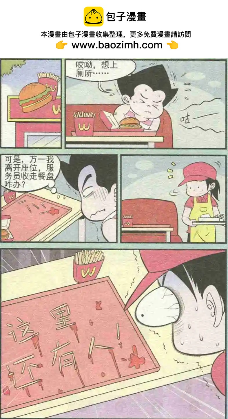 《超级反斗少年》第228期（2） 第7页