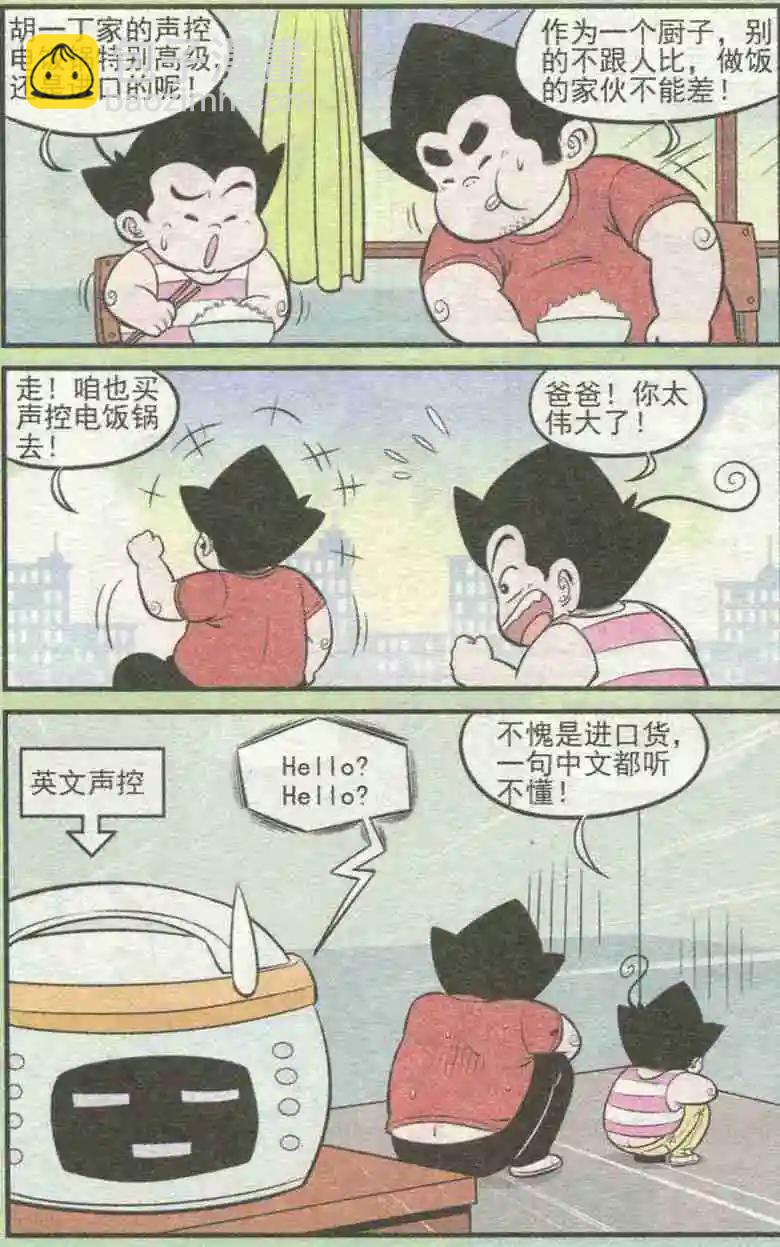《超级反斗少年》第228期（2） 第9页