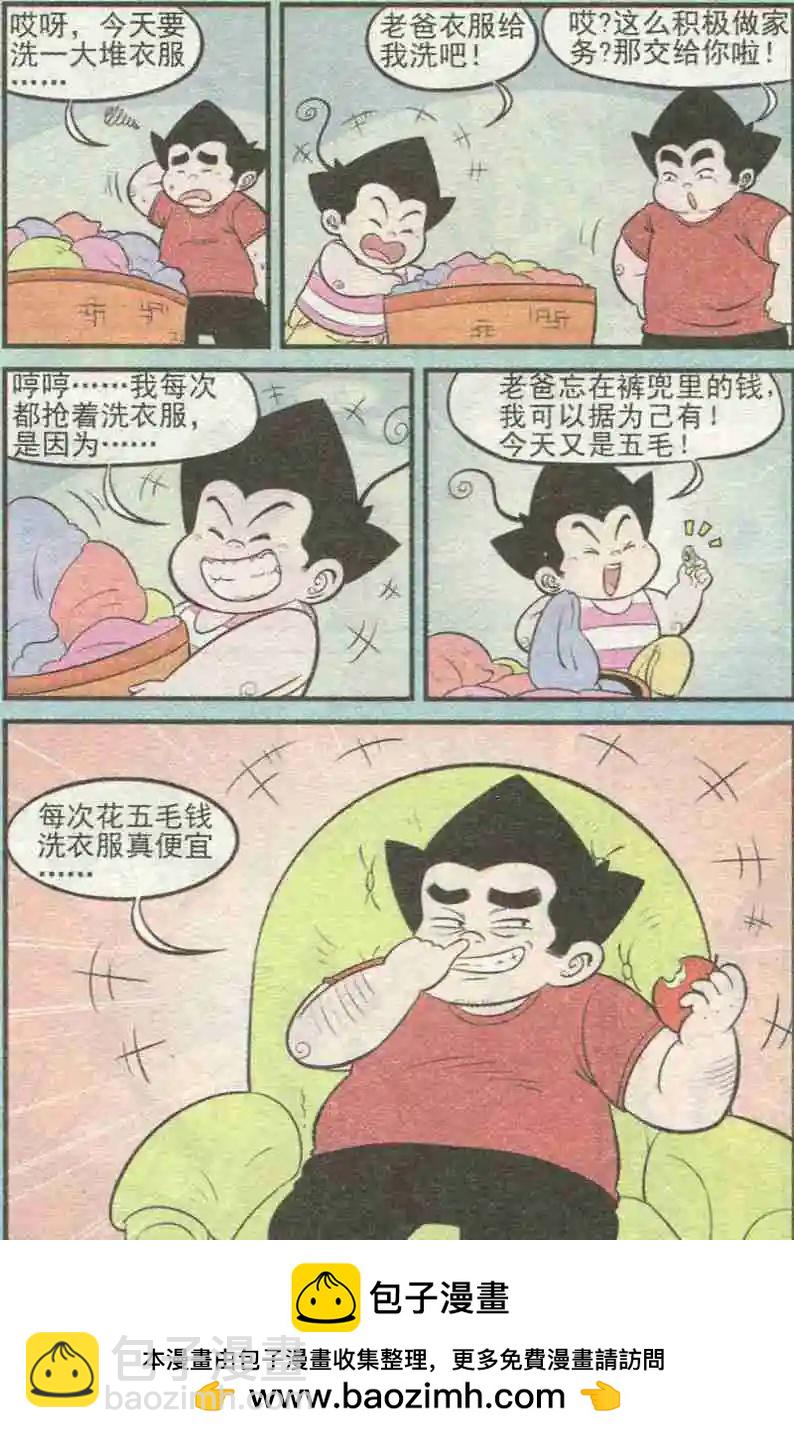 《超级反斗少年》第228期（2） 第12页