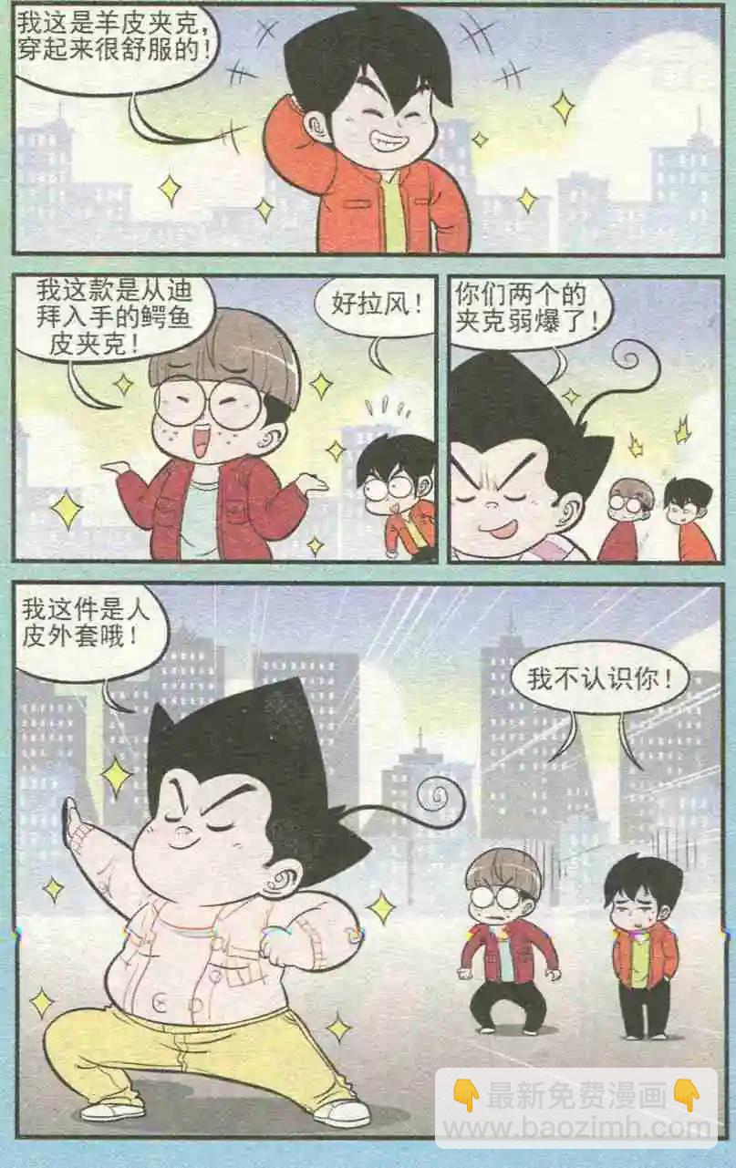 《超级反斗少年》第228期（2） 第3页