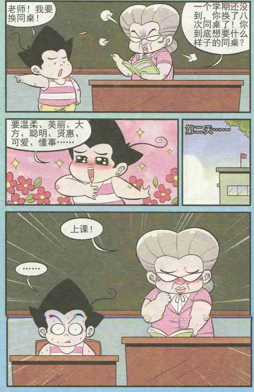 《超级反斗少年》第228期（2） 第4页