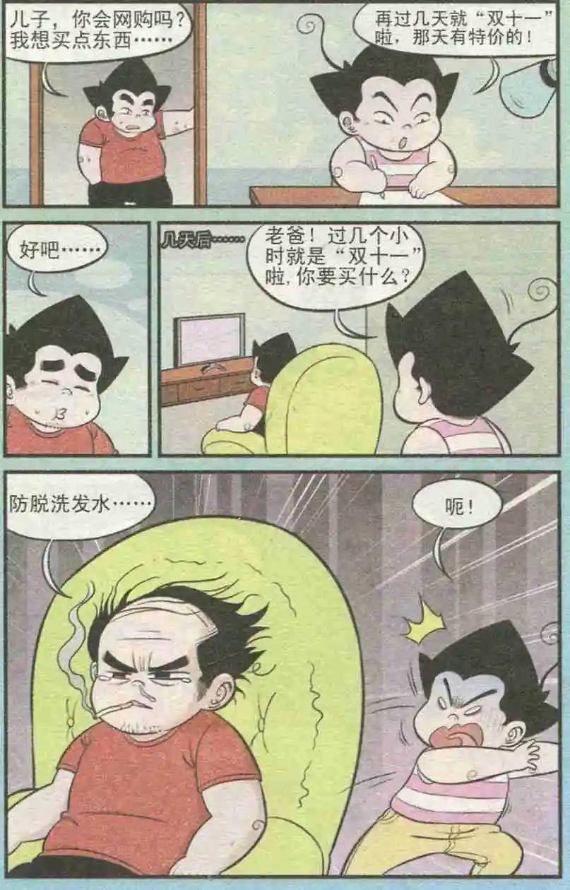 《超级反斗少年》第228期（2） 第7页