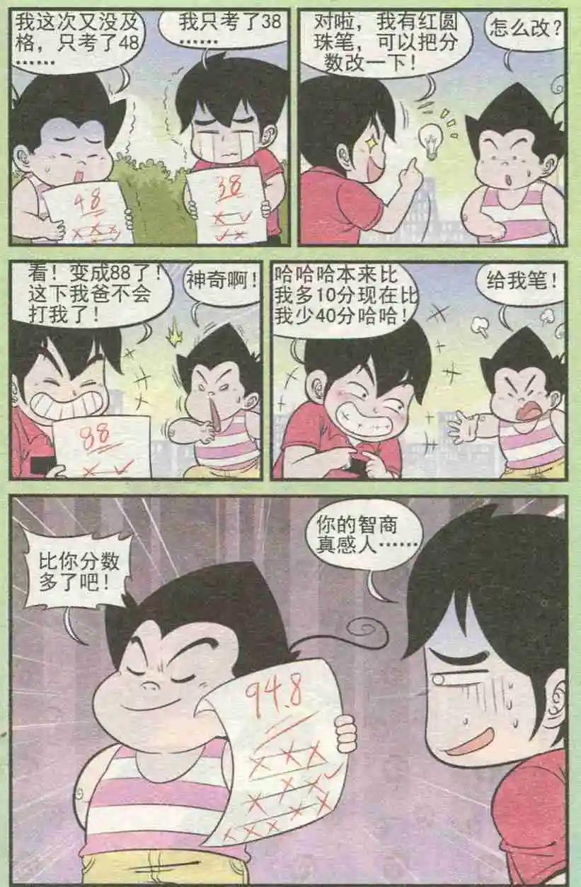 《超级反斗少年》第228期（2） 第10页