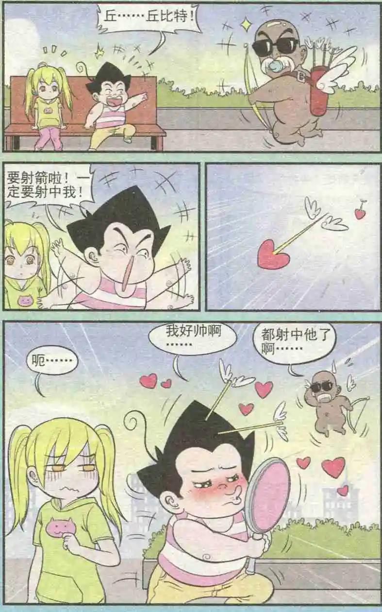 《超级反斗少年》第228期（2） 第11页