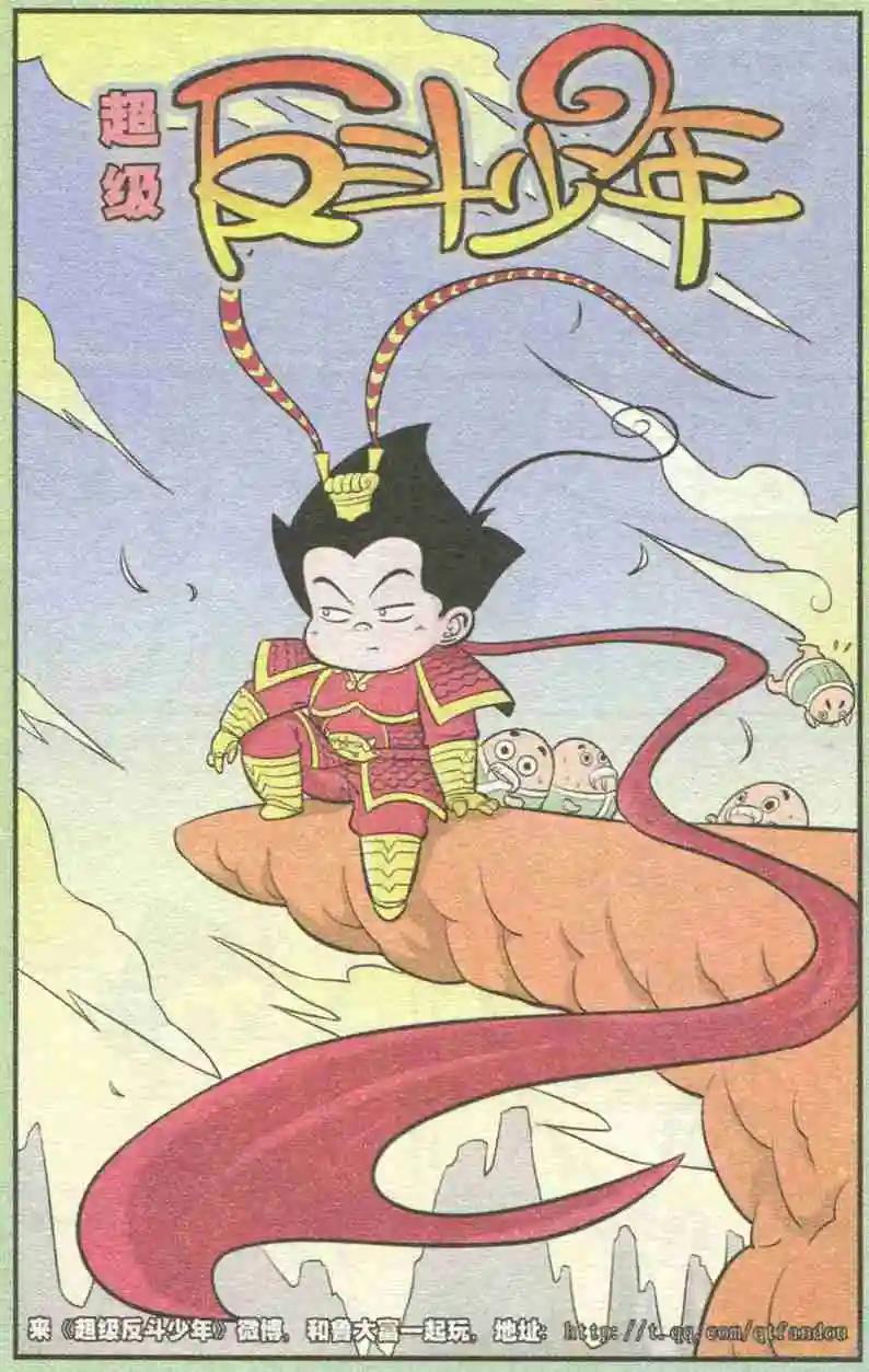 《超级反斗少年》第228期（2） 第1页