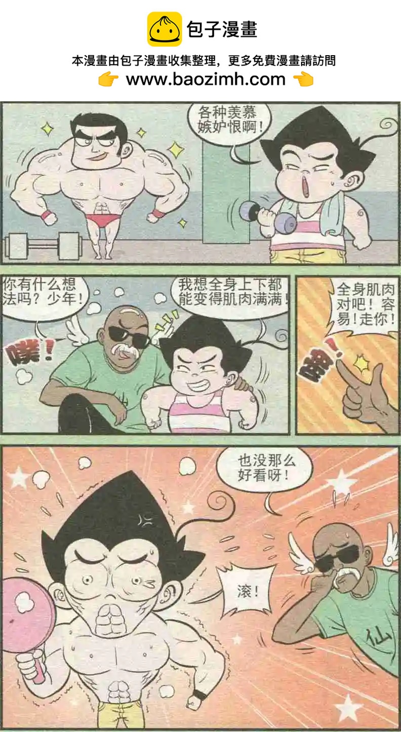 《超级反斗少年》第228期（2） 第2页