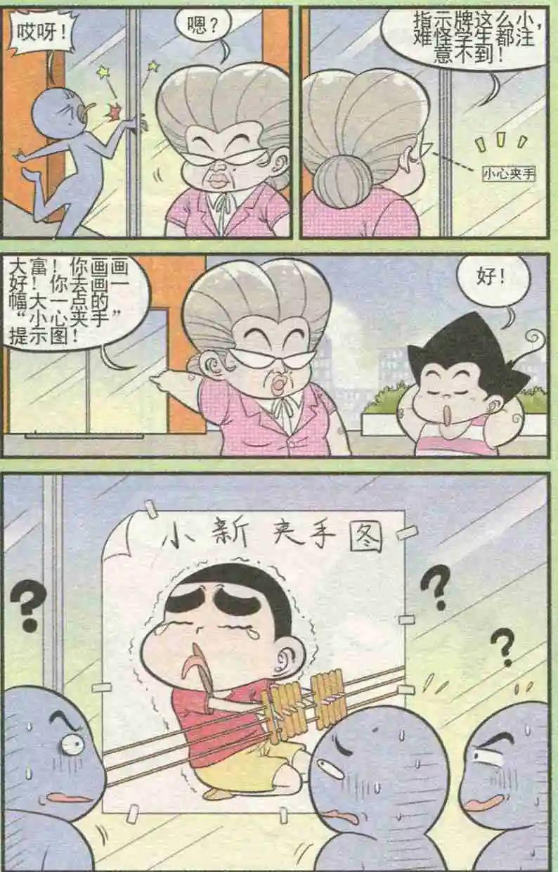 《超级反斗少年》第228期（2） 第5页