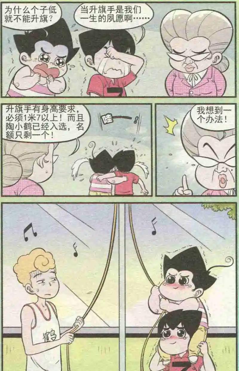 《超级反斗少年》第228期（2） 第6页