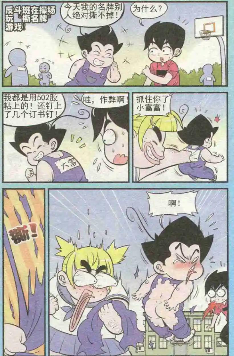 《超级反斗少年》第228期（2） 第8页