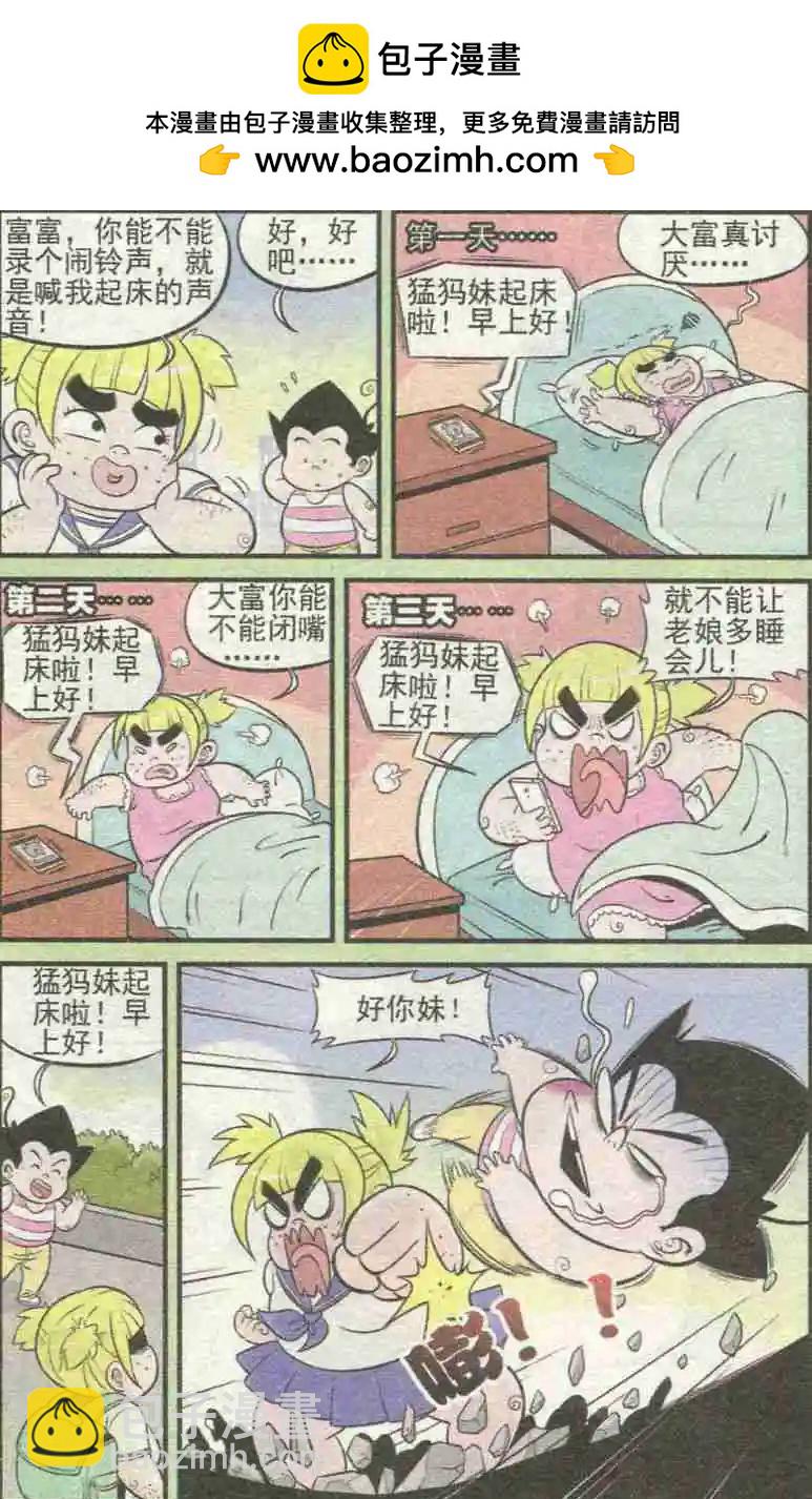《超级反斗少年》第228期（2） 第9页