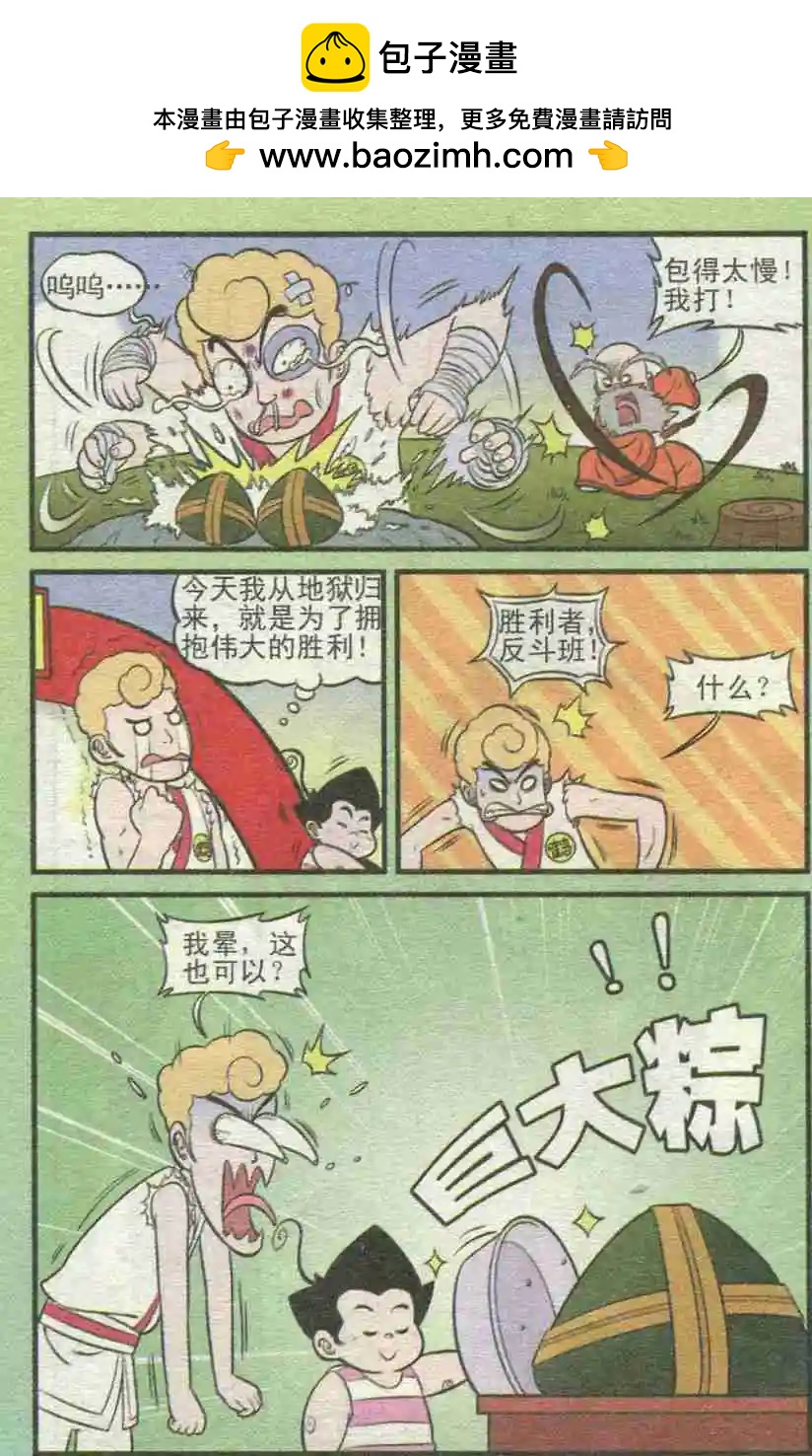 《超级反斗少年》第227期（2） 第10页