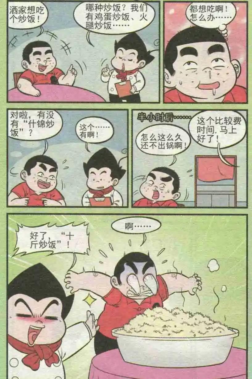 《超级反斗少年》第227期（2） 第5页