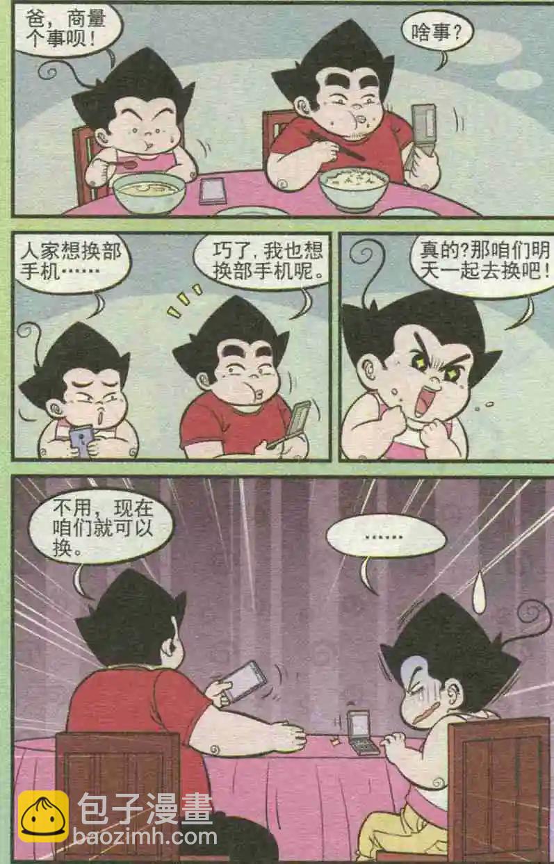 《超级反斗少年》第227期（2） 第6页