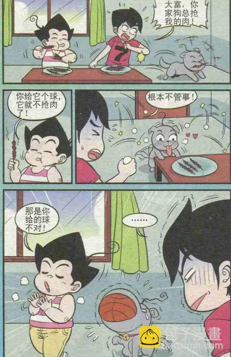 《超级反斗少年》第227期（2） 第11页