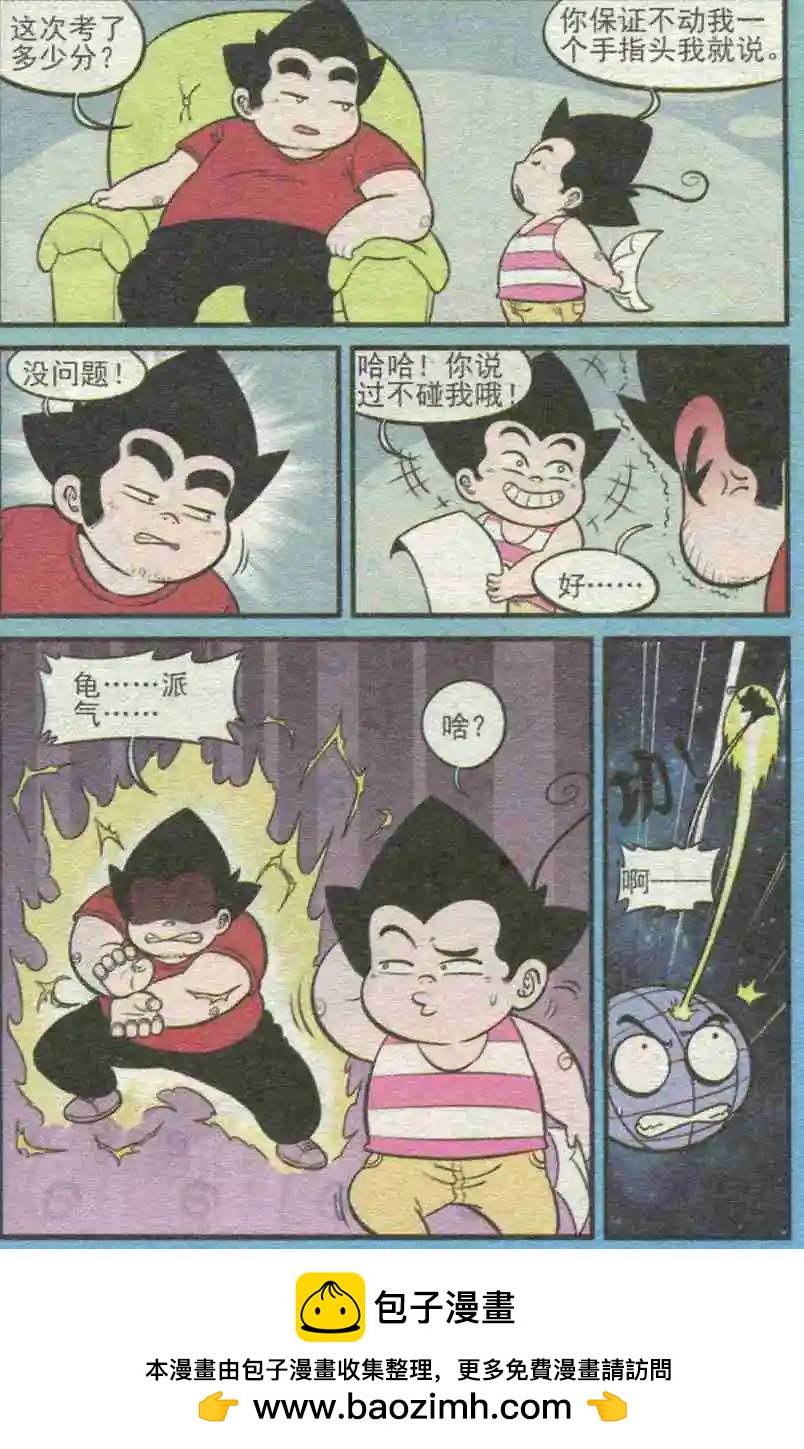 《超级反斗少年》第227期（2） 第12页