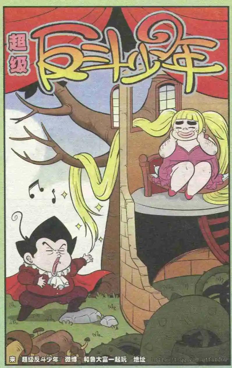 《超级反斗少年》第227期（2） 第1页