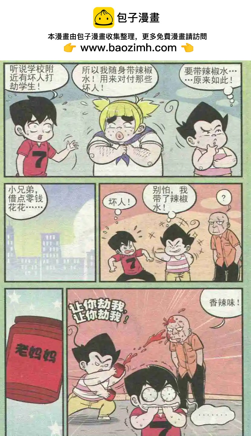 《超级反斗少年》第227期（2） 第2页