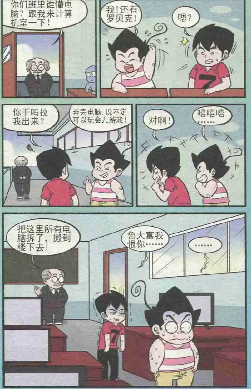 《超级反斗少年》第227期（2） 第3页