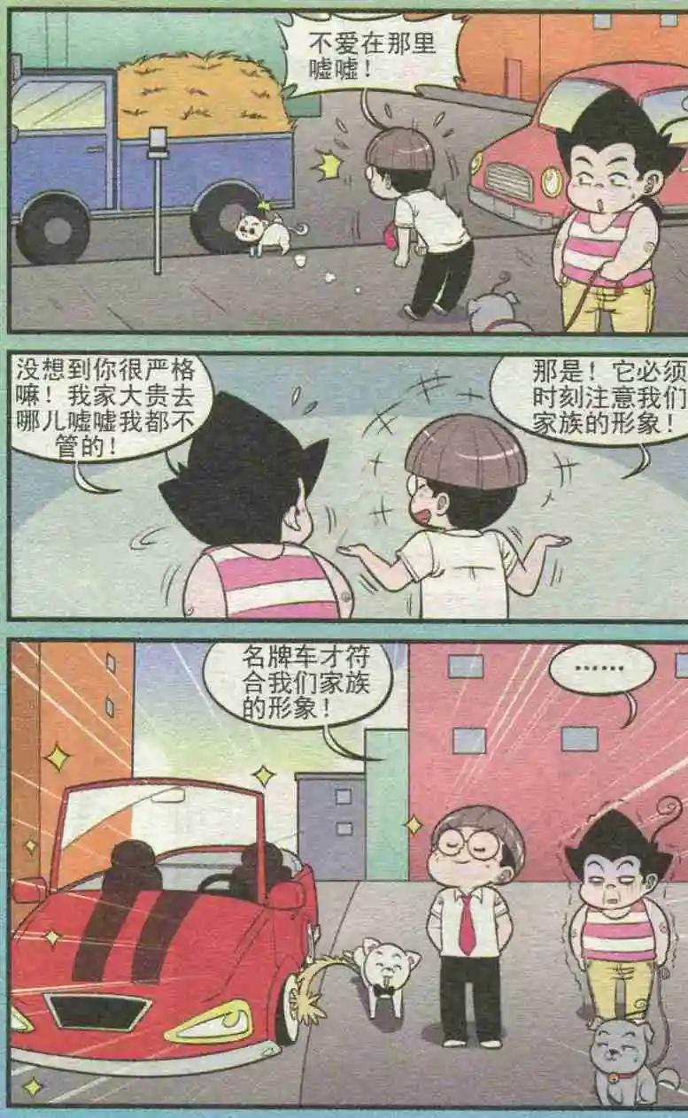 《超级反斗少年》第227期（2） 第7页