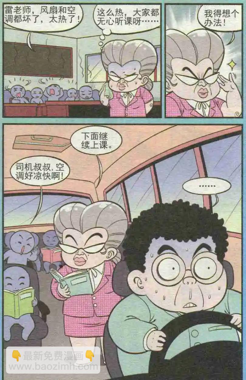 《超级反斗少年》第227期（2） 第8页