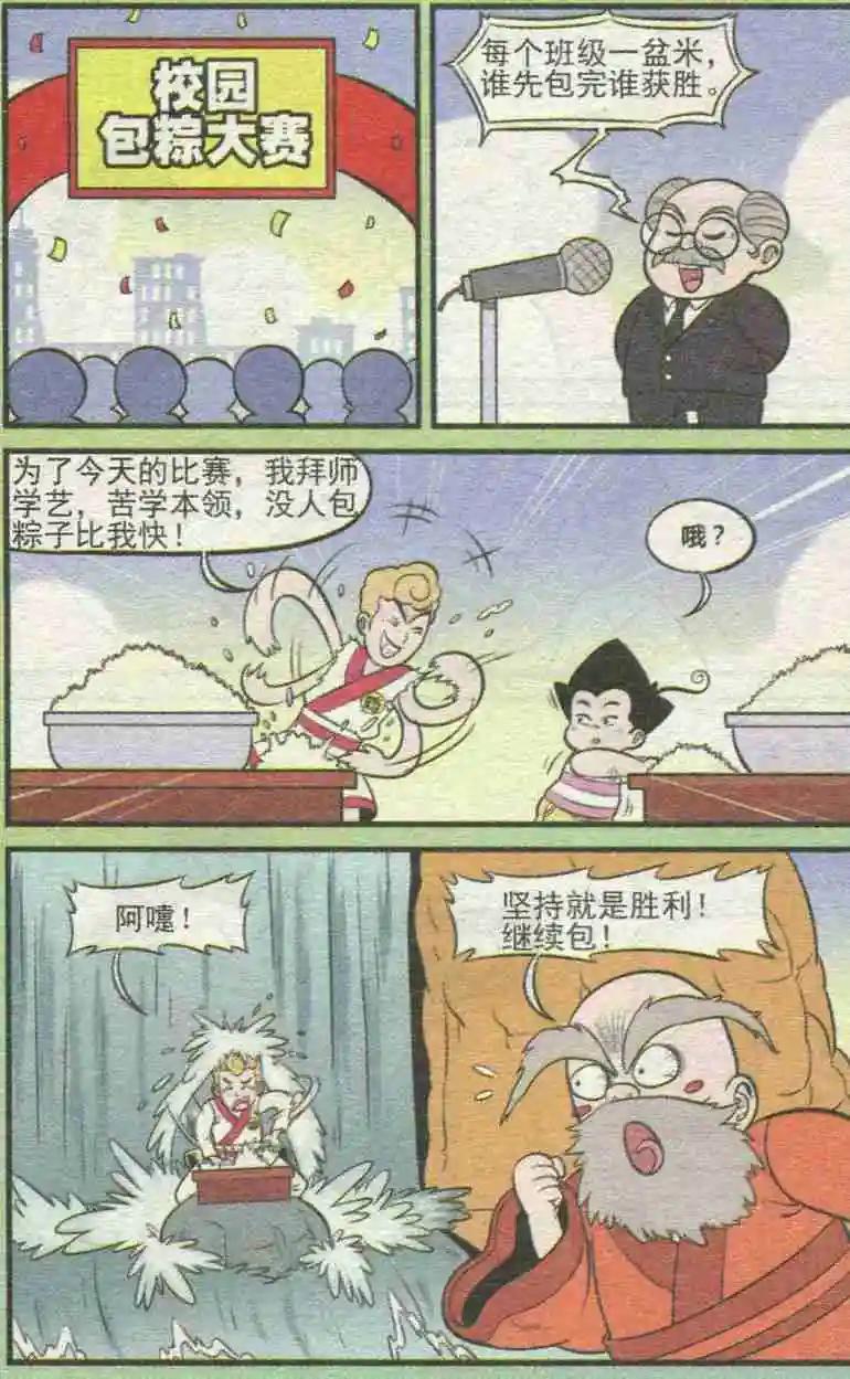 《超级反斗少年》第227期（2） 第9页