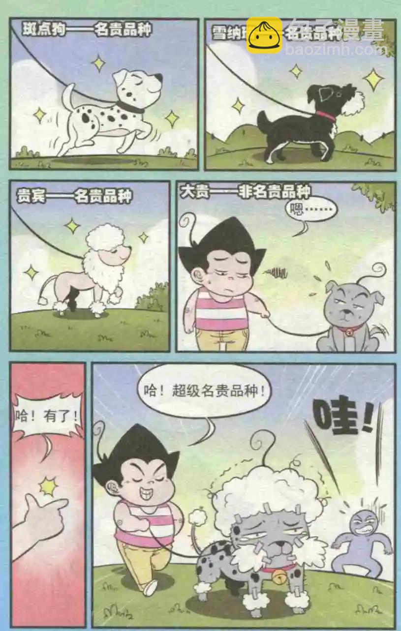《超级反斗少年》第230期（2） 第11页