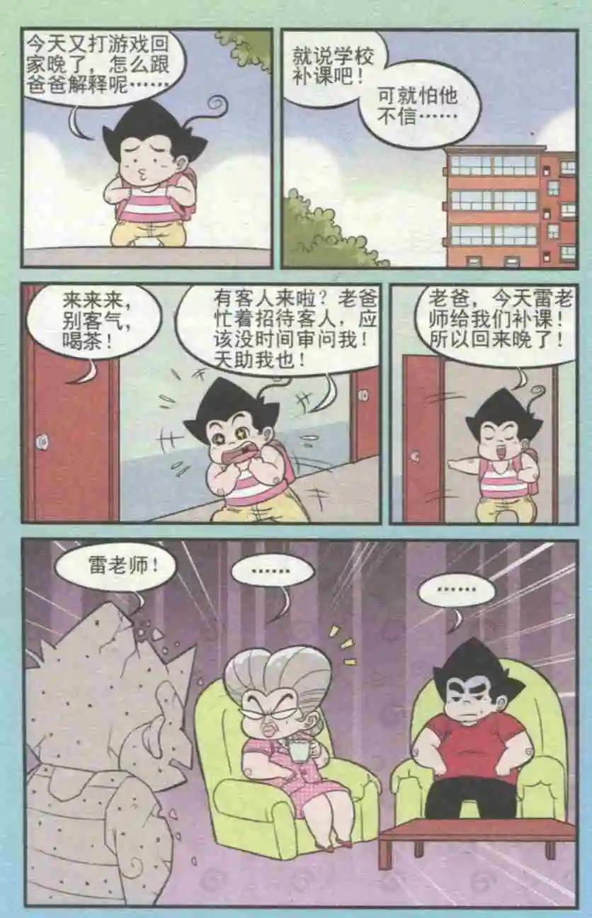 《超级反斗少年》第230期（2） 第3页