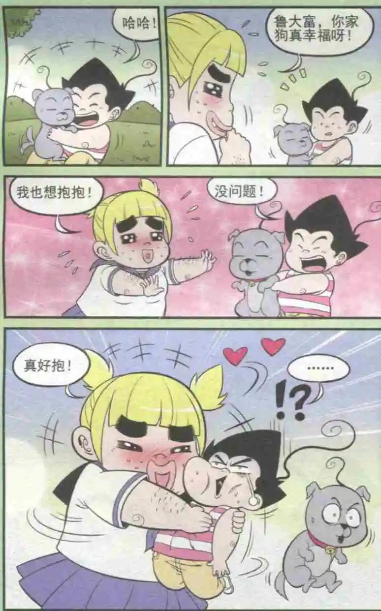 《超级反斗少年》第230期（2） 第5页