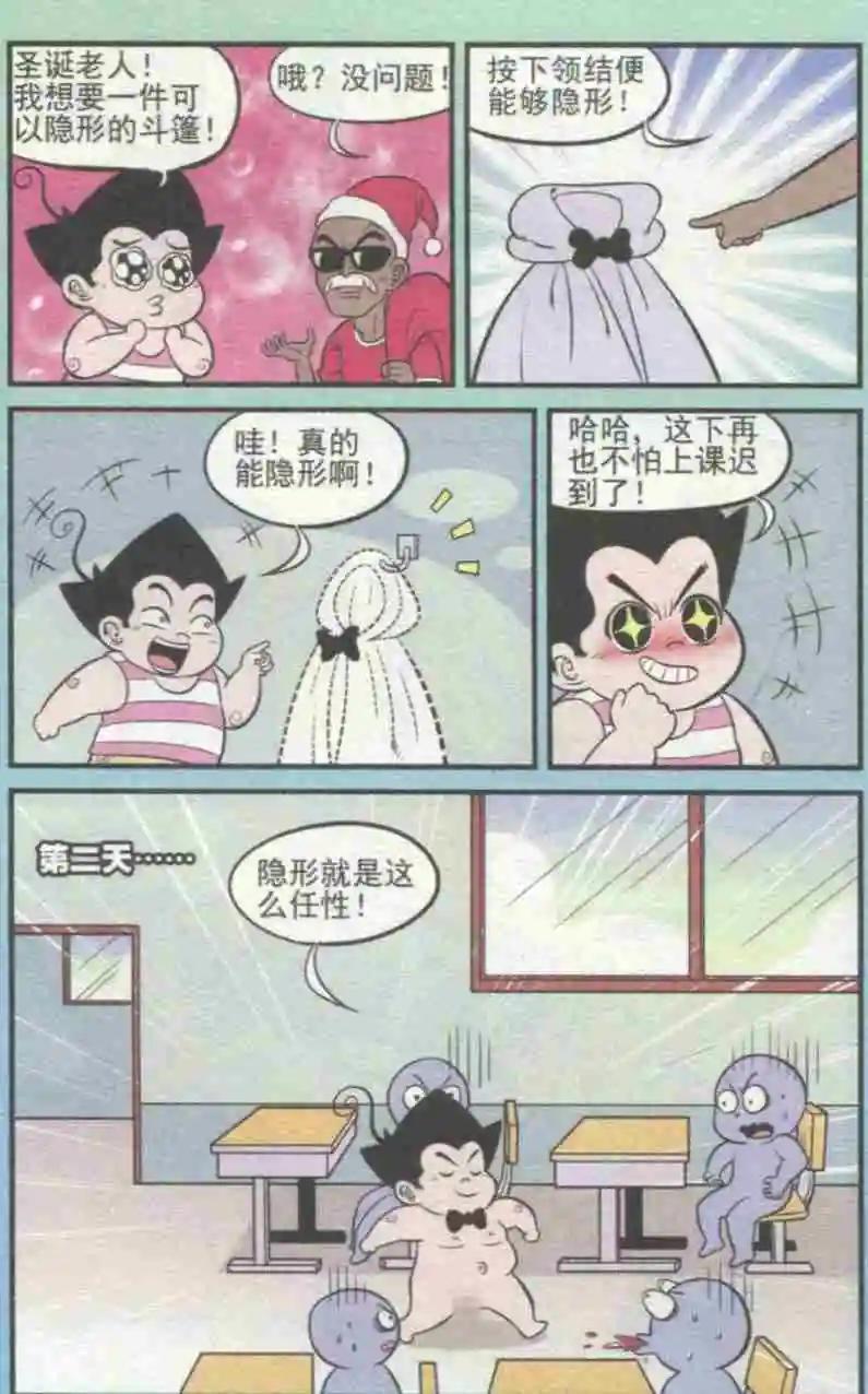 《超级反斗少年》第230期（2） 第7页