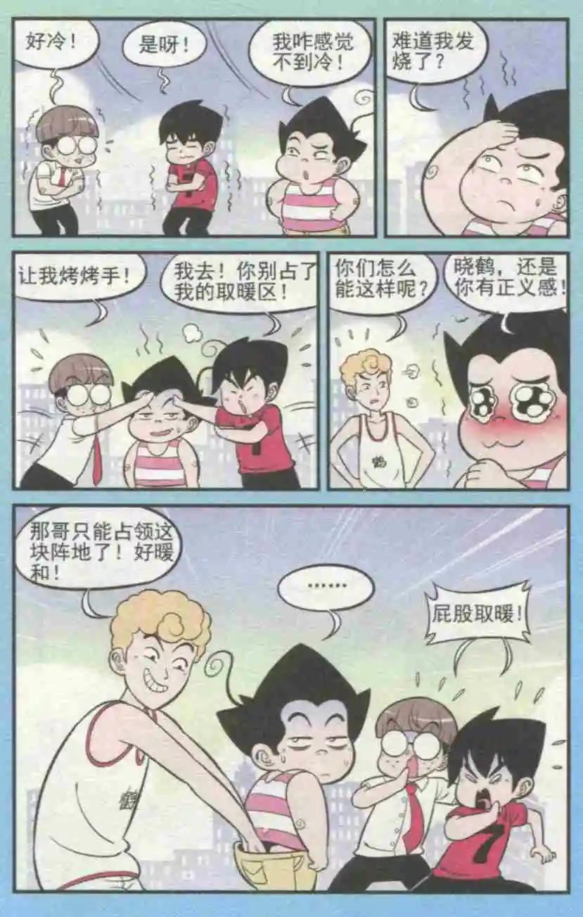 《超级反斗少年》第230期（2） 第8页