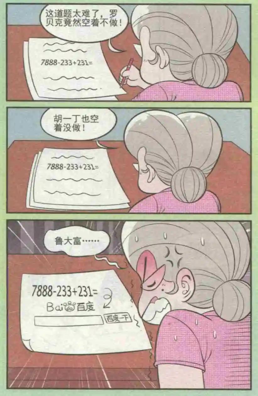 《超级反斗少年》第230期（2） 第9页