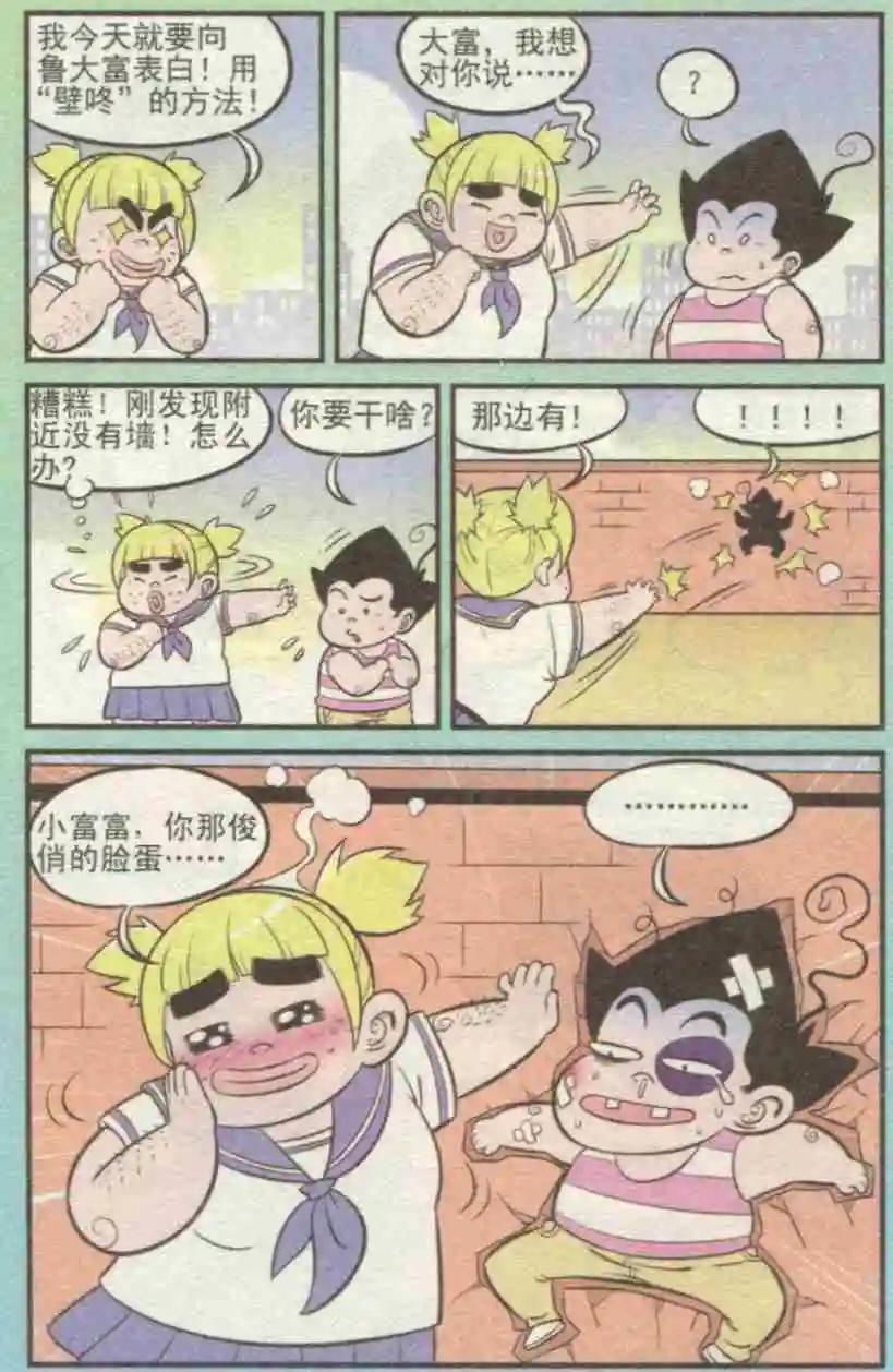 《超级反斗少年》第229期（2） 第11页