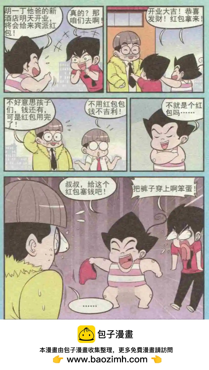 《超级反斗少年》第229期（2） 第12页